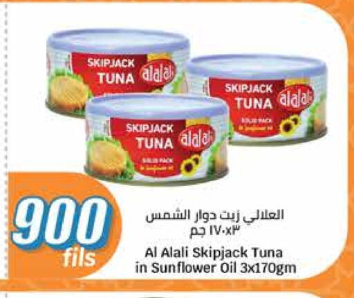 AL ALALI Tuna - Canned available at City Hypermarket in Kuwait - Jahra Governorate