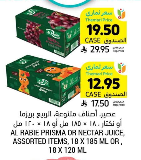 AL RABIE available at Tamimi Market in KSA, Saudi Arabia, Saudi - Hafar Al Batin