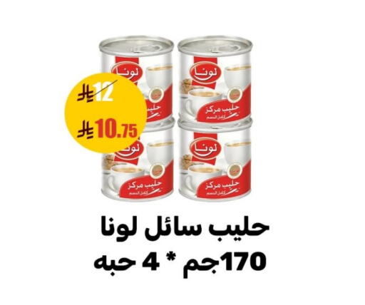 لونا available at سنام سوبرماركت in مملكة العربية السعودية, السعودية, سعودية - مكة المكرمة