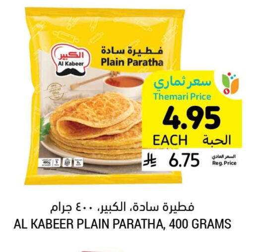 AL KABEER available at Tamimi Market in KSA, Saudi Arabia, Saudi - Tabuk