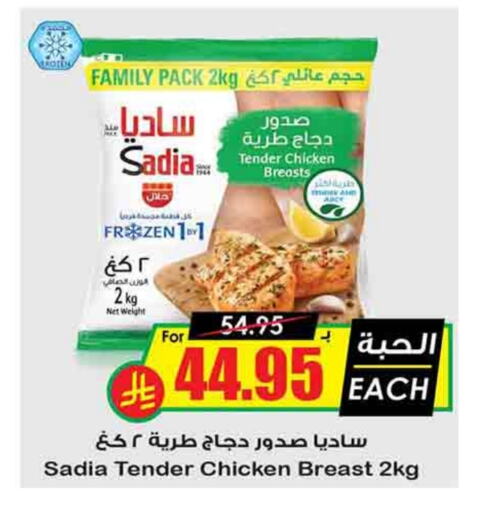 SADIA Chicken Breast available at Prime Supermarket in KSA, Saudi Arabia, Saudi - Al Majmaah