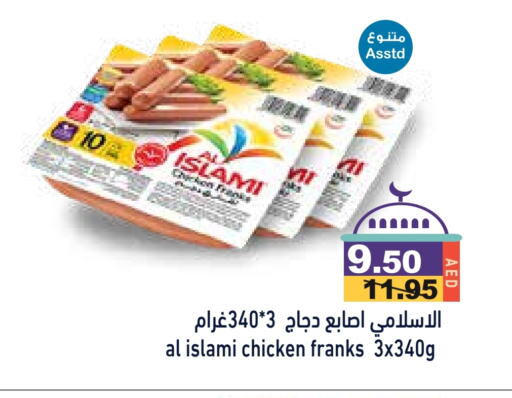 AL ISLAMI Chicken Franks available at Aswaq Ramez in UAE - Sharjah / Ajman