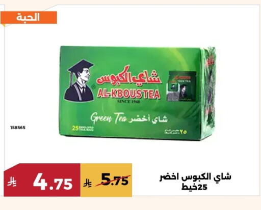 شاي أخضر available at حدائق الفرات in مملكة العربية السعودية, السعودية, سعودية - مكة المكرمة