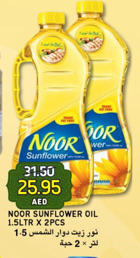 NOOR Sunflower Oil available at Select Market in UAE - Abu Dhabi