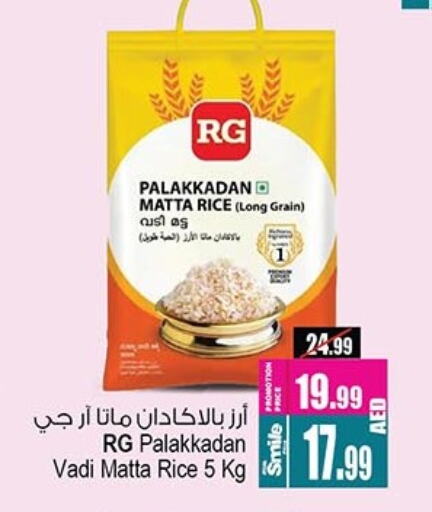 Matta Rice available at Ansar Mall in UAE - Sharjah / Ajman