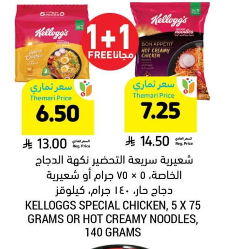 KELLOGGS Noodles available at Tamimi Market in KSA, Saudi Arabia, Saudi - Saihat