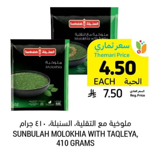 available at Tamimi Market in KSA, Saudi Arabia, Saudi - Saihat