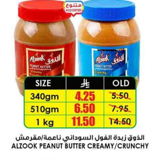 Peanut Butter available at Prime Supermarket in KSA, Saudi Arabia, Saudi - Qatif