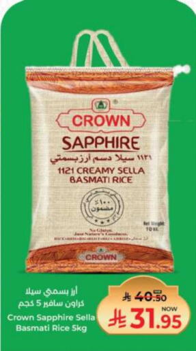 Sella / Mazza Rice available at Kabayan Hypermarket in KSA, Saudi Arabia, Saudi - Jeddah