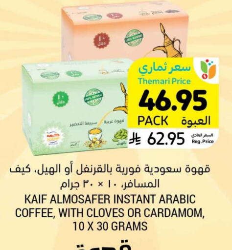 قهوة available at أسواق التميمي in مملكة العربية السعودية, السعودية, سعودية - الجبيل‎