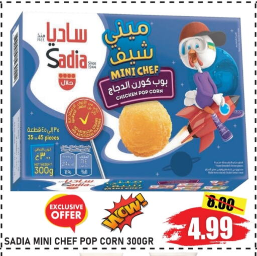 SADIA Chicken Pop Corn available at GIFT MART- Ajman in UAE - Sharjah / Ajman