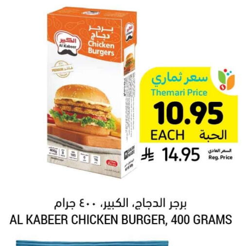 AL KABEER Chicken Burger available at Tamimi Market in KSA, Saudi Arabia, Saudi - Khafji