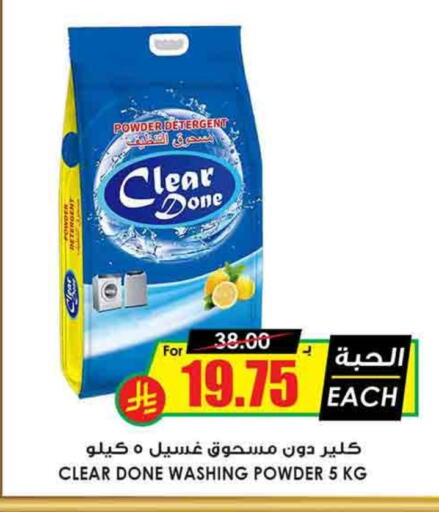 Detergent available at Prime Supermarket in KSA, Saudi Arabia, Saudi - Al Khobar