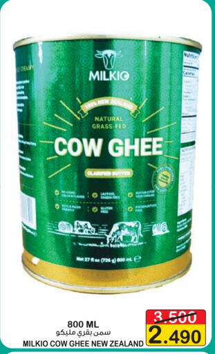 Ghee available at Al Sater Market in Bahrain