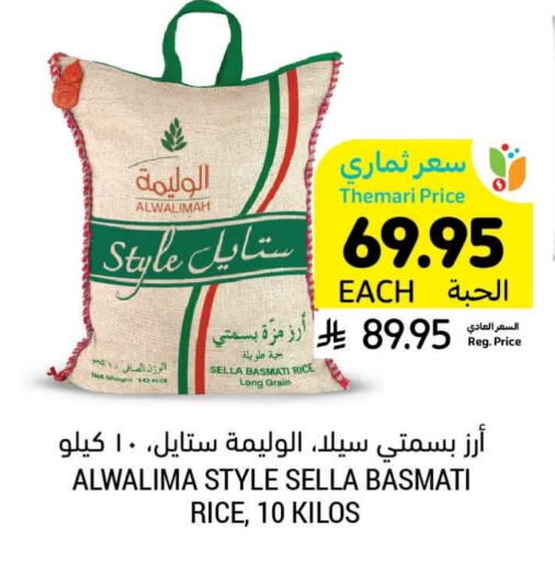 Sella / Mazza Rice available at Tamimi Market in KSA, Saudi Arabia, Saudi - Ar Rass