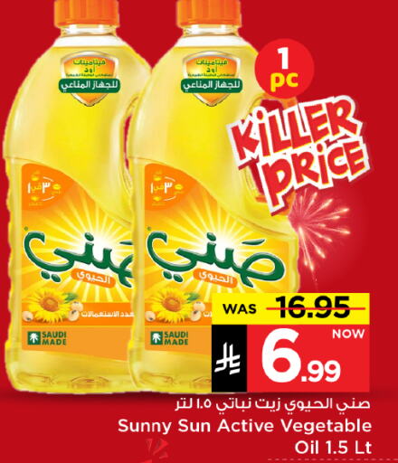 SUNNY Vegetable Oil available at Mark & Save in KSA, Saudi Arabia, Saudi - Riyadh