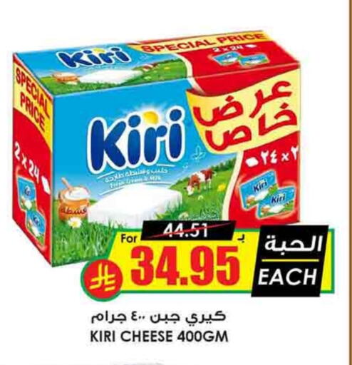 KIRI available at Prime Supermarket in KSA, Saudi Arabia, Saudi - Mecca