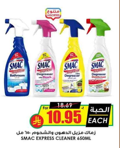 SMAC Toilet / Drain Cleaner available at Prime Supermarket in KSA, Saudi Arabia, Saudi - Az Zulfi