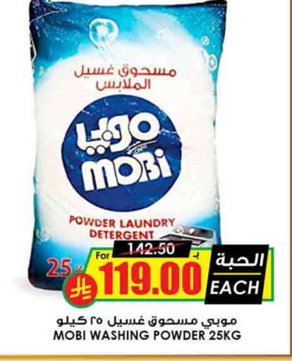 Detergent available at Prime Supermarket in KSA, Saudi Arabia, Saudi - Hafar Al Batin