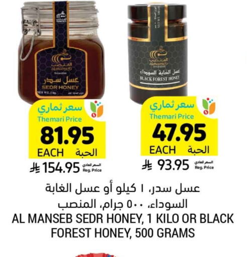 Honey available at Tamimi Market in KSA, Saudi Arabia, Saudi - Saihat