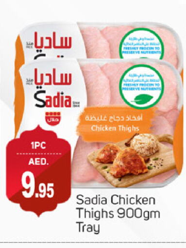 SADIA Chicken Thigh available at TALAL MARKET in UAE - Sharjah / Ajman