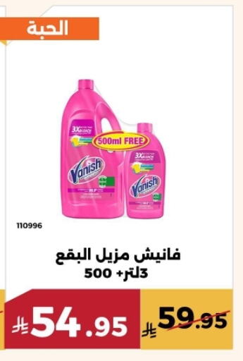 VANISH Bleach available at Forat Garden in KSA, Saudi Arabia, Saudi - Mecca