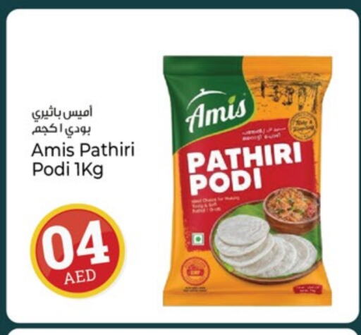 AMIS Rice Powder available at Kenz Hypermarket in UAE - Sharjah / Ajman