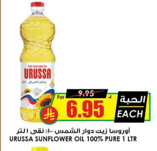 Sunflower Oil available at Prime Supermarket in KSA, Saudi Arabia, Saudi - Mecca