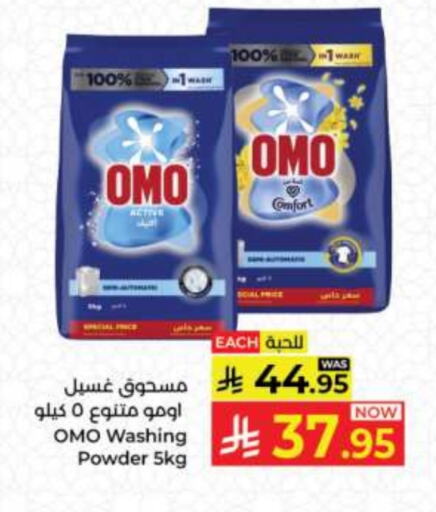 COMFORT Detergent available at Kabayan Hypermarket in KSA, Saudi Arabia, Saudi - Jeddah