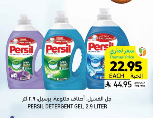 PERSIL Detergent available at Tamimi Market in KSA, Saudi Arabia, Saudi - Ar Rass