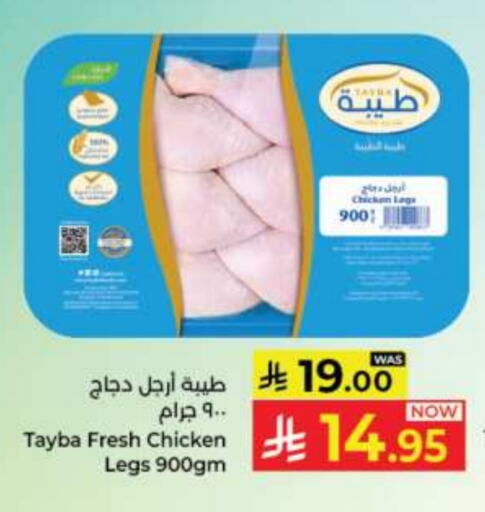 TAYBA Chicken Legs available at Kabayan Hypermarket in KSA, Saudi Arabia, Saudi - Jeddah