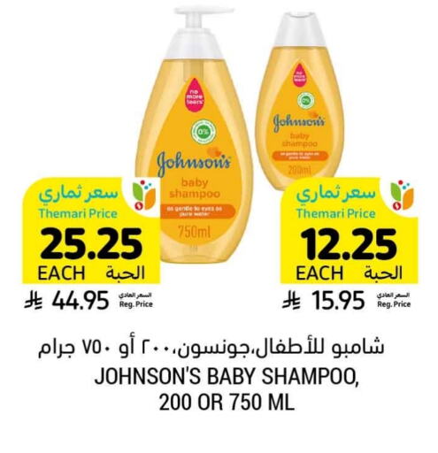 JOHNSONS available at Tamimi Market in KSA, Saudi Arabia, Saudi - Al Hasa