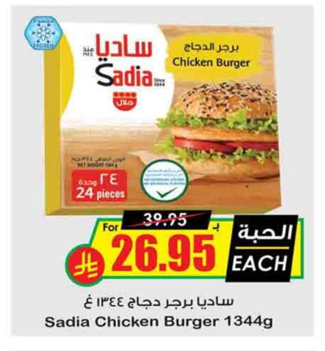 SADIA Chicken Burger available at Prime Supermarket in KSA, Saudi Arabia, Saudi - Al Majmaah