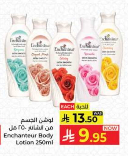 Enchanteur Body Lotion & Cream available at Kabayan Hypermarket in KSA, Saudi Arabia, Saudi - Jeddah