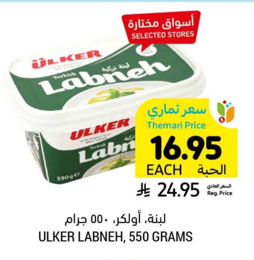 Labneh available at Tamimi Market in KSA, Saudi Arabia, Saudi - Tabuk