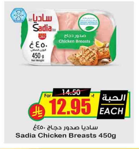 SADIA Chicken Breast available at Prime Supermarket in KSA, Saudi Arabia, Saudi - Mecca