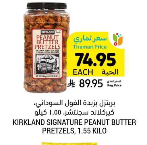 available at Tamimi Market in KSA, Saudi Arabia, Saudi - Ar Rass