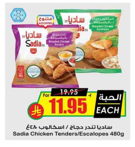 SADIA available at Prime Supermarket in KSA, Saudi Arabia, Saudi - Al Duwadimi