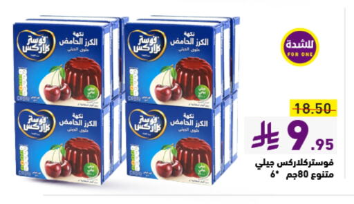 فوسـتر كلاركس available at أسواق رامز in مملكة العربية السعودية, السعودية, سعودية - المنطقة الشرقية