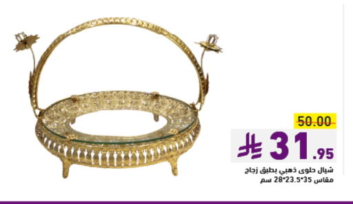 available at أسواق رامز in مملكة العربية السعودية, السعودية, سعودية - تبوك