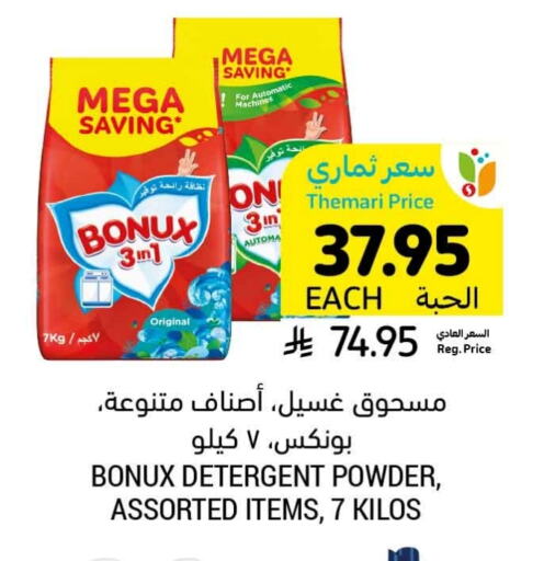 BONUX Detergent available at Tamimi Market in KSA, Saudi Arabia, Saudi - Unayzah