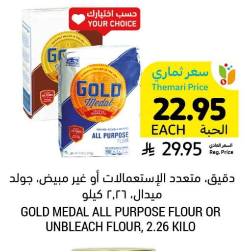 All Purpose Flour available at Tamimi Market in KSA, Saudi Arabia, Saudi - Unayzah