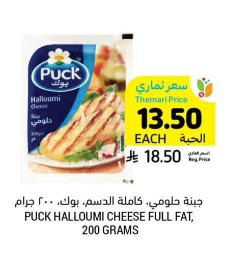 PUCK Halloumi available at Tamimi Market in KSA, Saudi Arabia, Saudi - Unayzah