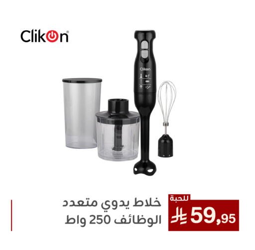 CLIKON Mixer / Grinder available at Family Discount in KSA, Saudi Arabia, Saudi - Dammam