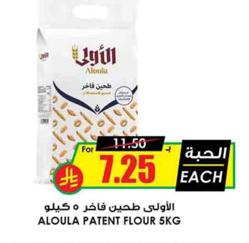 All Purpose Flour available at Prime Supermarket in KSA, Saudi Arabia, Saudi - Rafha