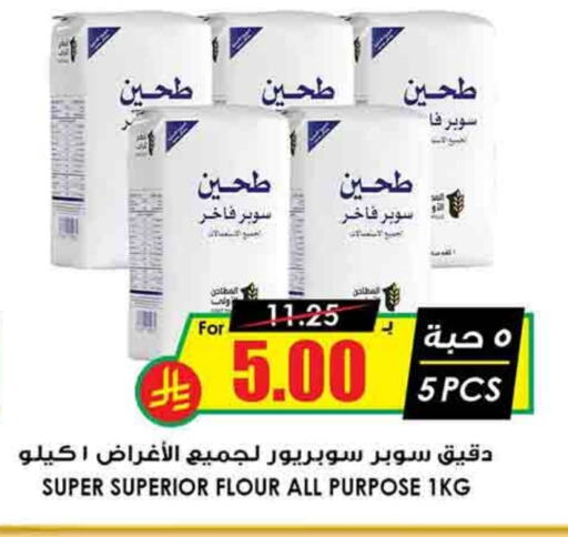 All Purpose Flour available at Prime Supermarket in KSA, Saudi Arabia, Saudi - Abha