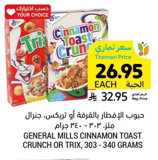 Cereals available at Tamimi Market in KSA, Saudi Arabia, Saudi - Al Hasa