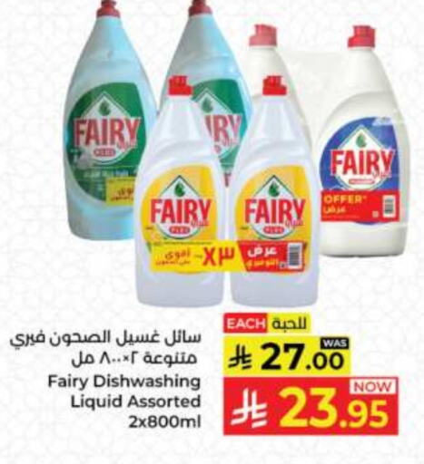 FAIRY Dishwasher available at Kabayan Hypermarket in KSA, Saudi Arabia, Saudi - Jeddah