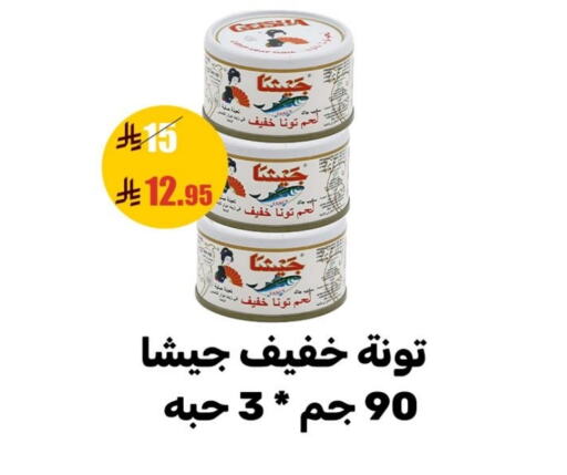 تونة - معلب available at سنام سوبرماركت in مملكة العربية السعودية, السعودية, سعودية - مكة المكرمة