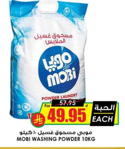 Detergent available at Prime Supermarket in KSA, Saudi Arabia, Saudi - Az Zulfi